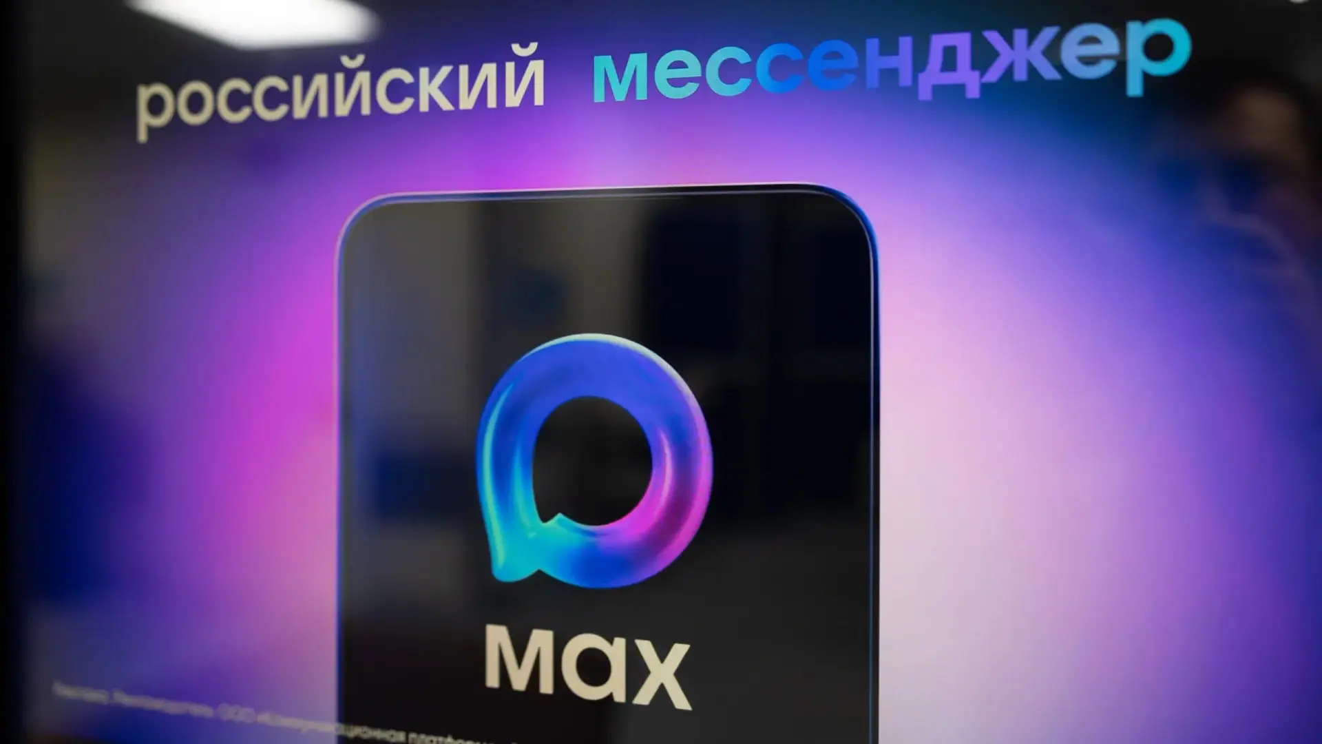Спустя две недели послу удаления мессенджера Max из каталога App Store агентство ТАСС п...