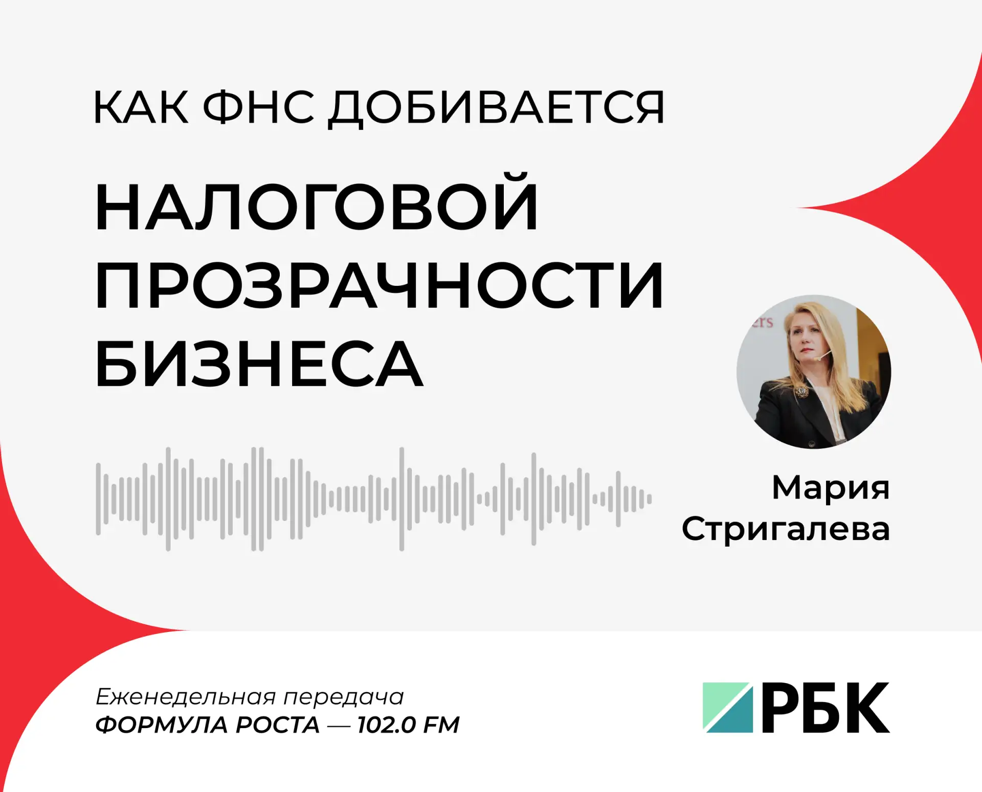 Как ФНС добивается прозрачности любого экономического субъекта и как к такому пристальн...