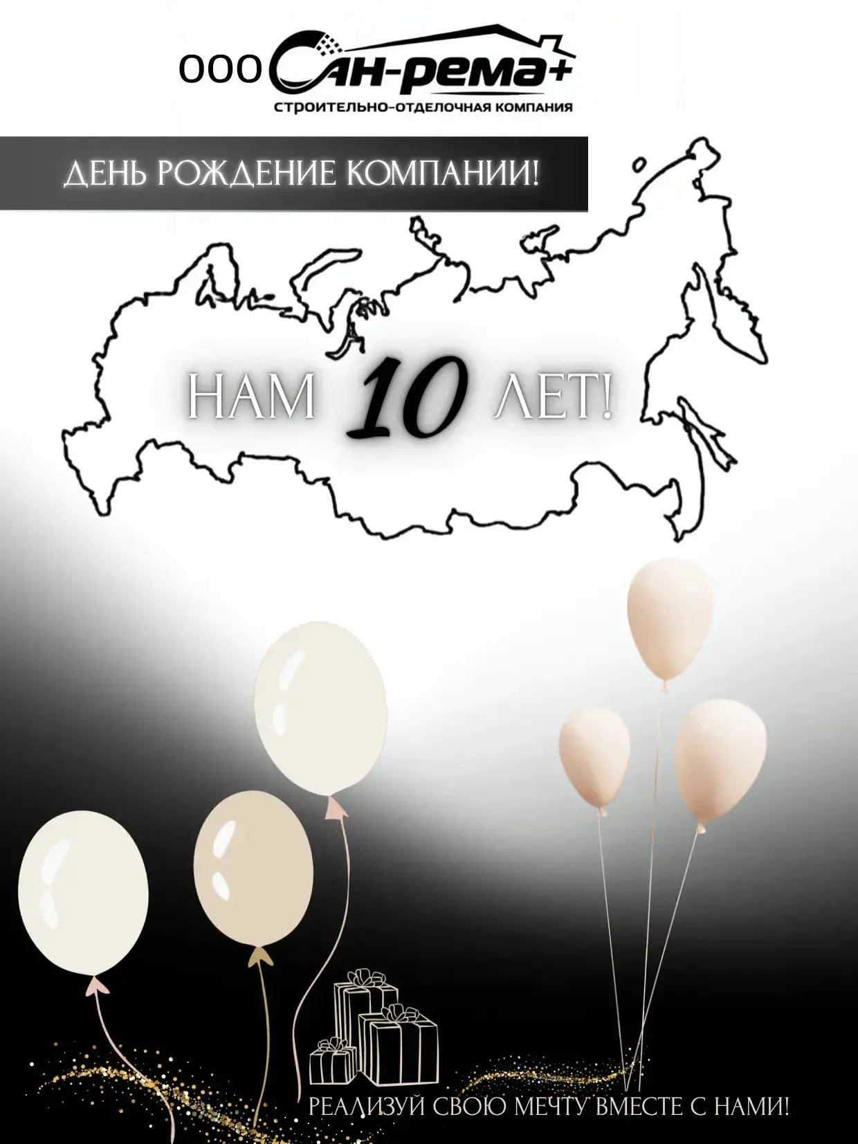 Нам 10 лет! 🥳