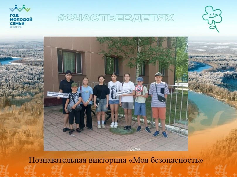 Познавательна викторина «Моя безопасность»
⁣
В отделении психологической помощи гражданам, совместно