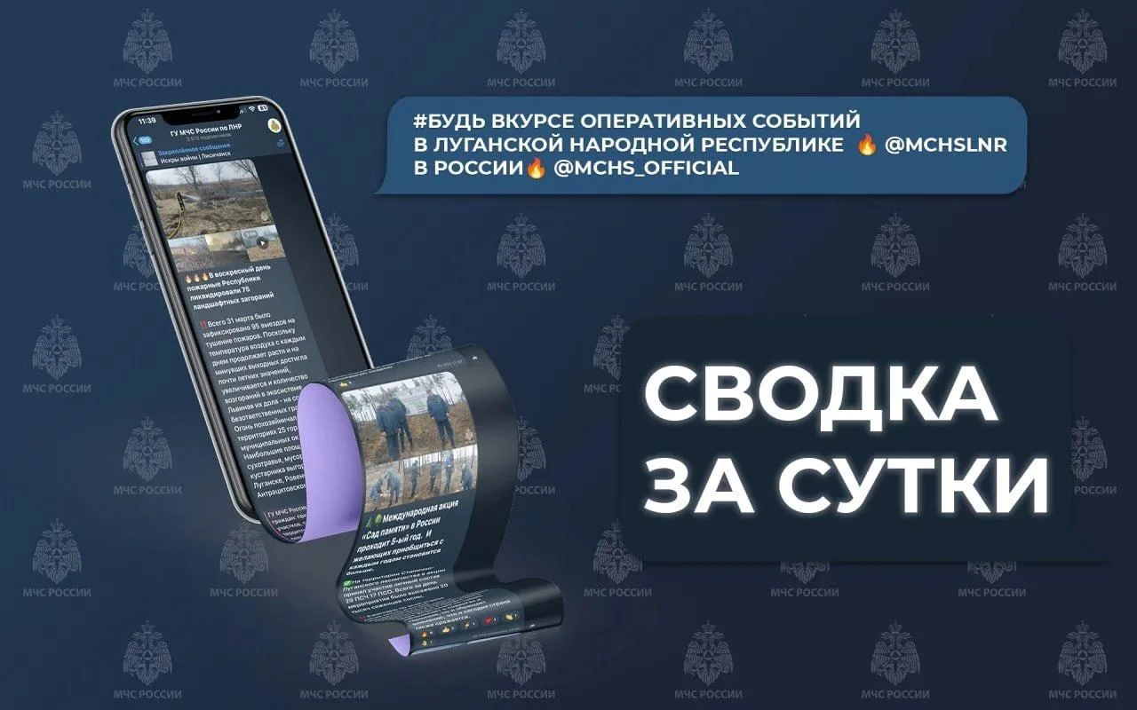 ⚡️Оперативная обстановка за прошедшие сутки: