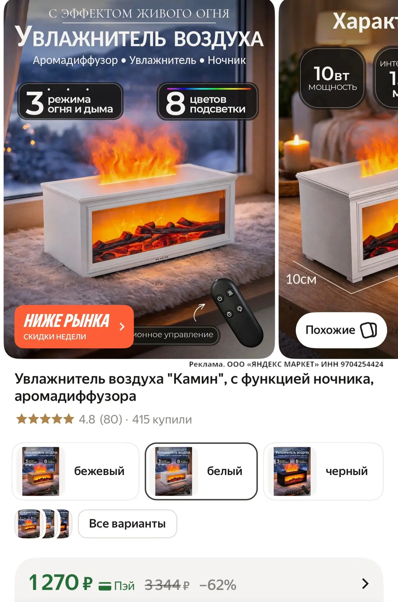 🛍️ Увлажнитель воздуха "Камин", с функцией ночника, аромадиффузора