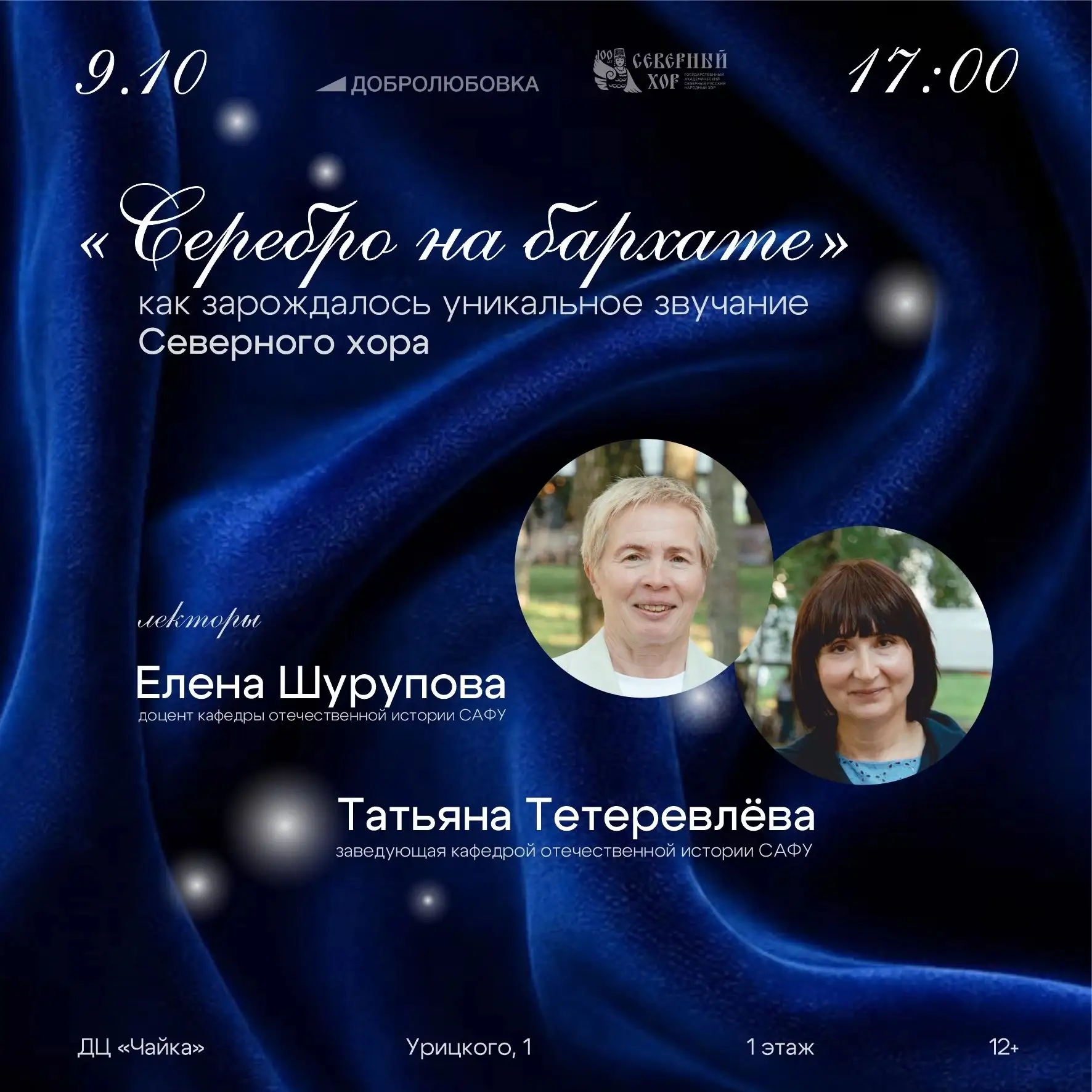 🎶 «Серебро на бархате»: как звучит песенная традиция Поморья