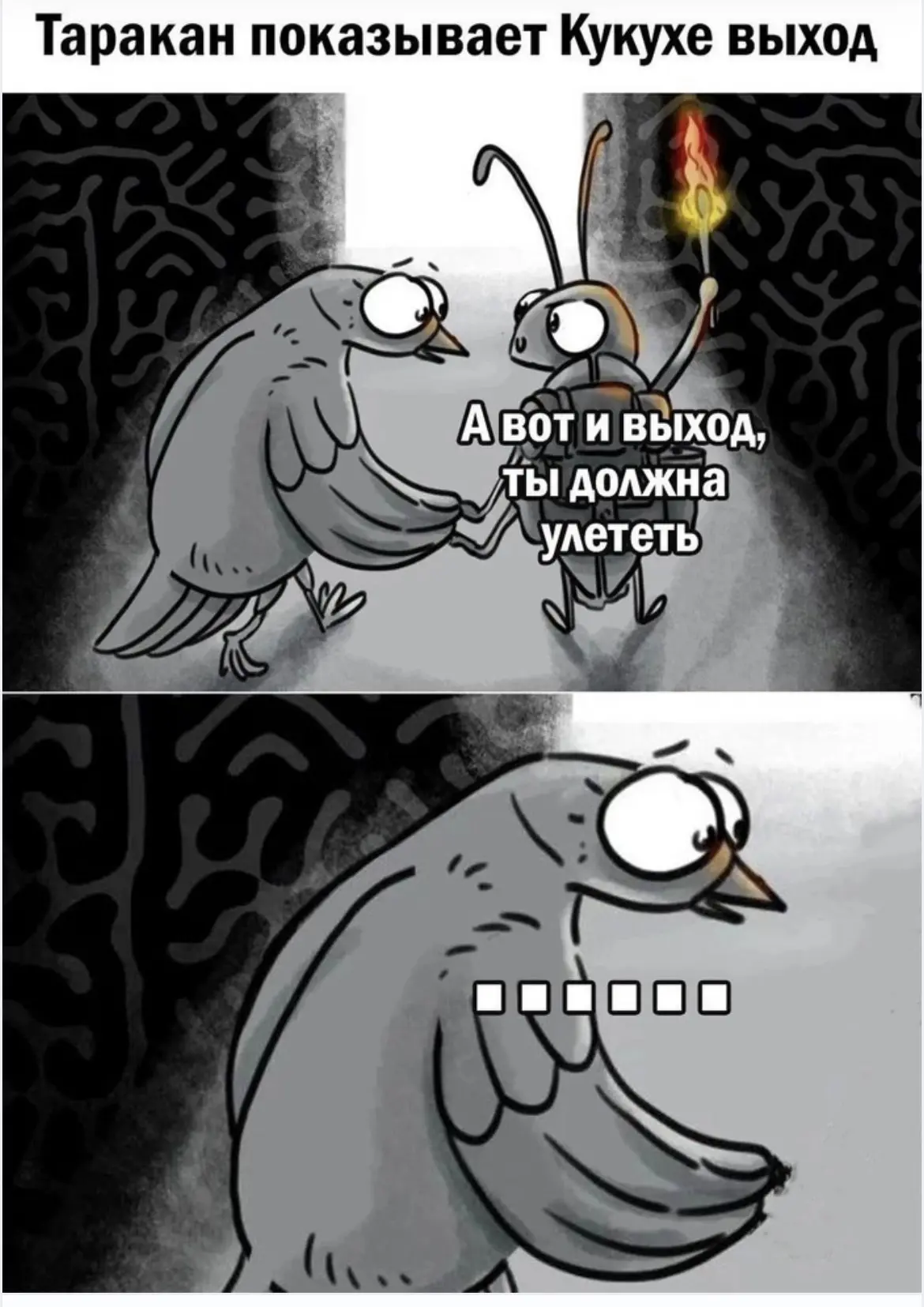 Почему офигевший Таракан в твоей голове до сих пор чувствует себя генеральным директоро...