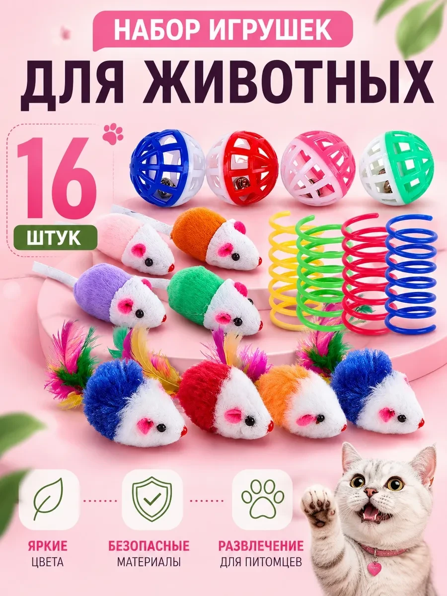 ⚡️ Набор игрушки для кошек котят собак с мятой, TOP TOVAP