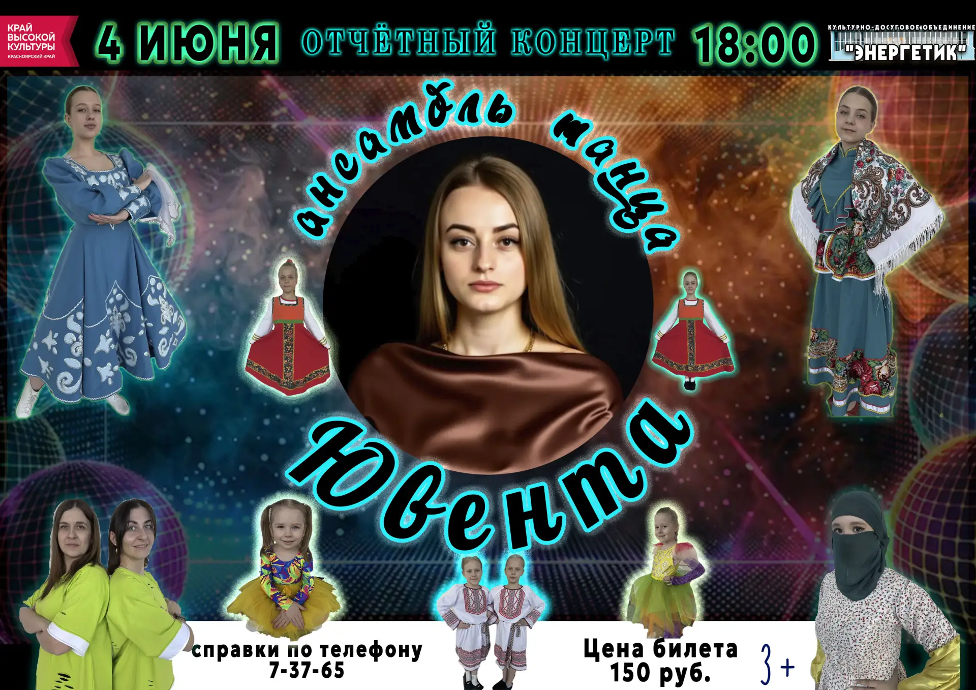 🎉 КДО "Энергетик" приглашает вас на незабываемый вечер! 🎉