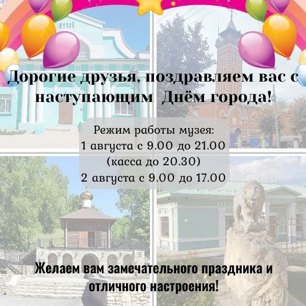 Поздравляем жителей и гостей Советска с наступающим праздником – Днём города! Это отличный повод заг