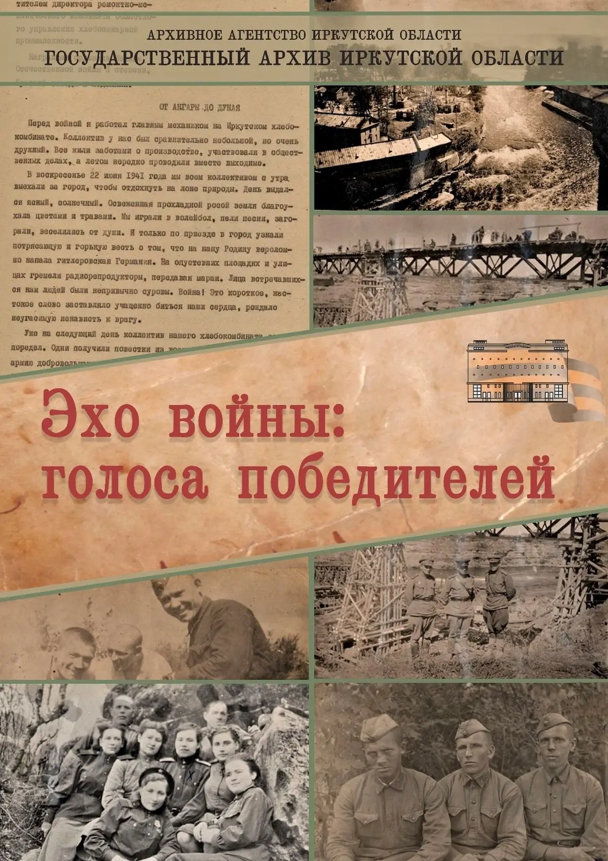 Очередное издание, подготовленное сотрудниками иркутского областного архива, передано коллегам из го