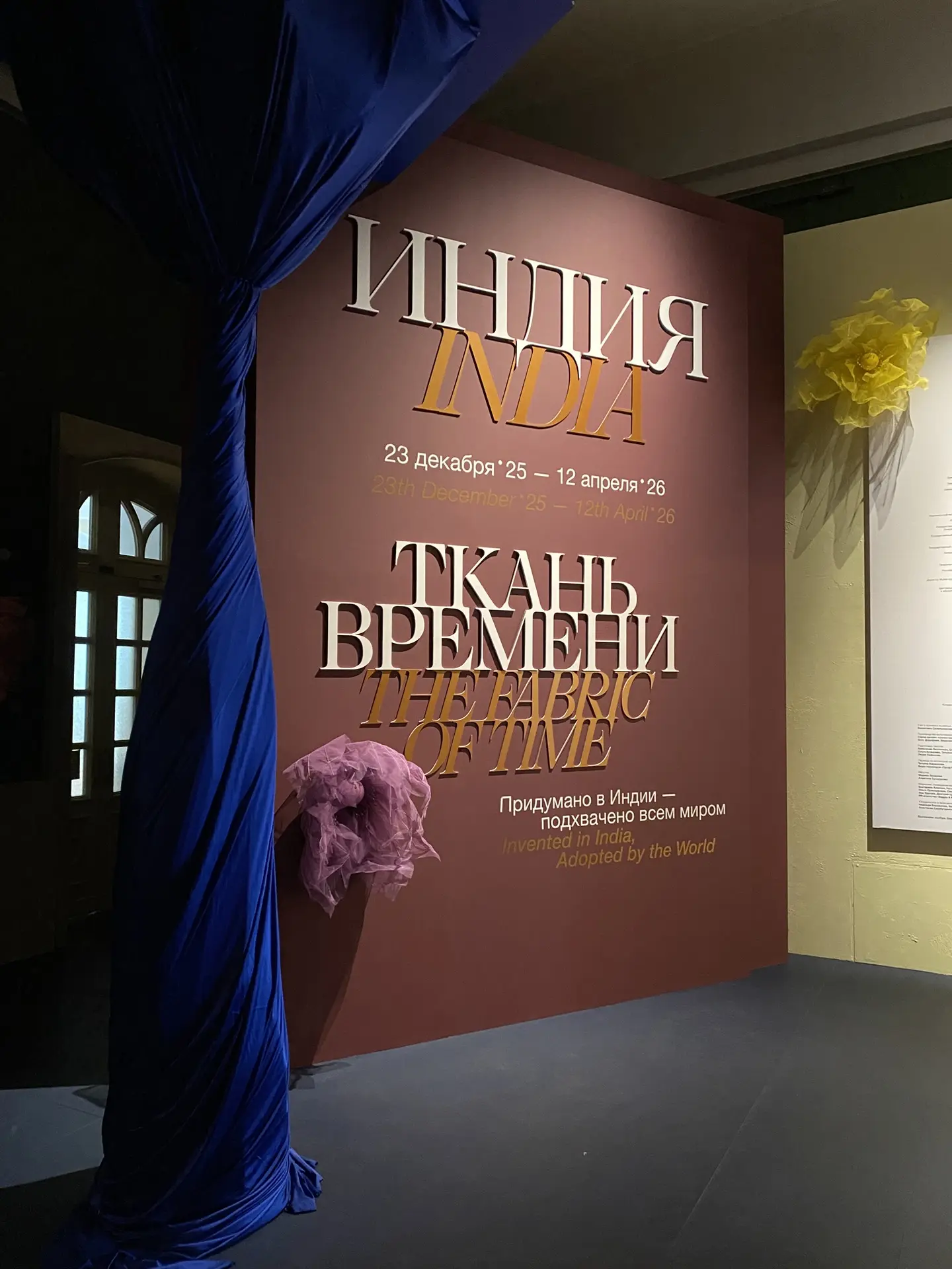 🇮🇳 Вчера побывали на выставке «Индия. Ткань времени» в Музее-заповеднике «Царицыно». ...