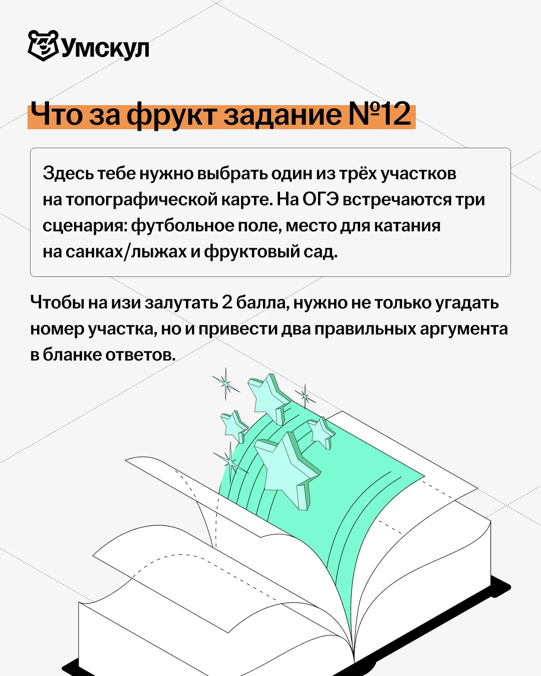100% рабочий способ для задания №12