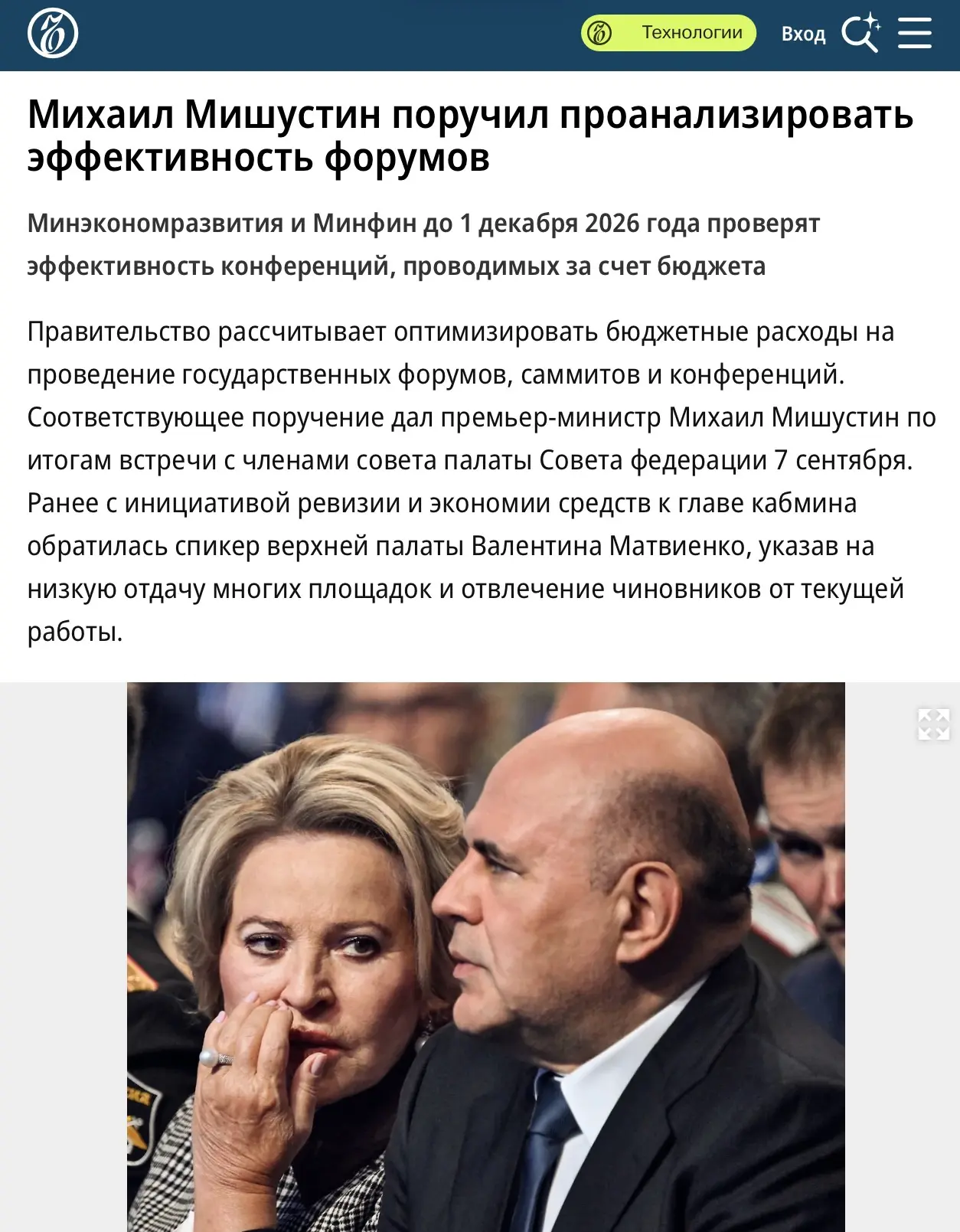Валентина Матвиенко, председатель Совета Федерации: Мы все должны сейчас жить экономно,...