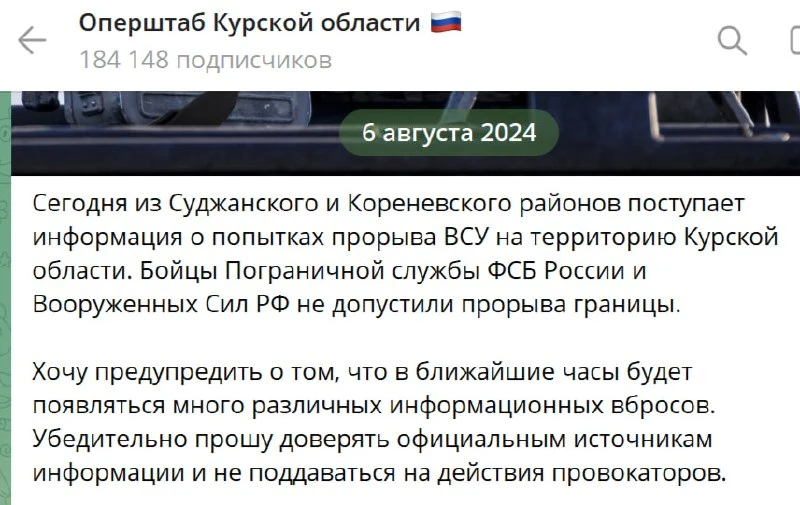 Как верно пишет камрад, в замалчивании трагических 6 и 7 августа 2024 года в Курской области отметил