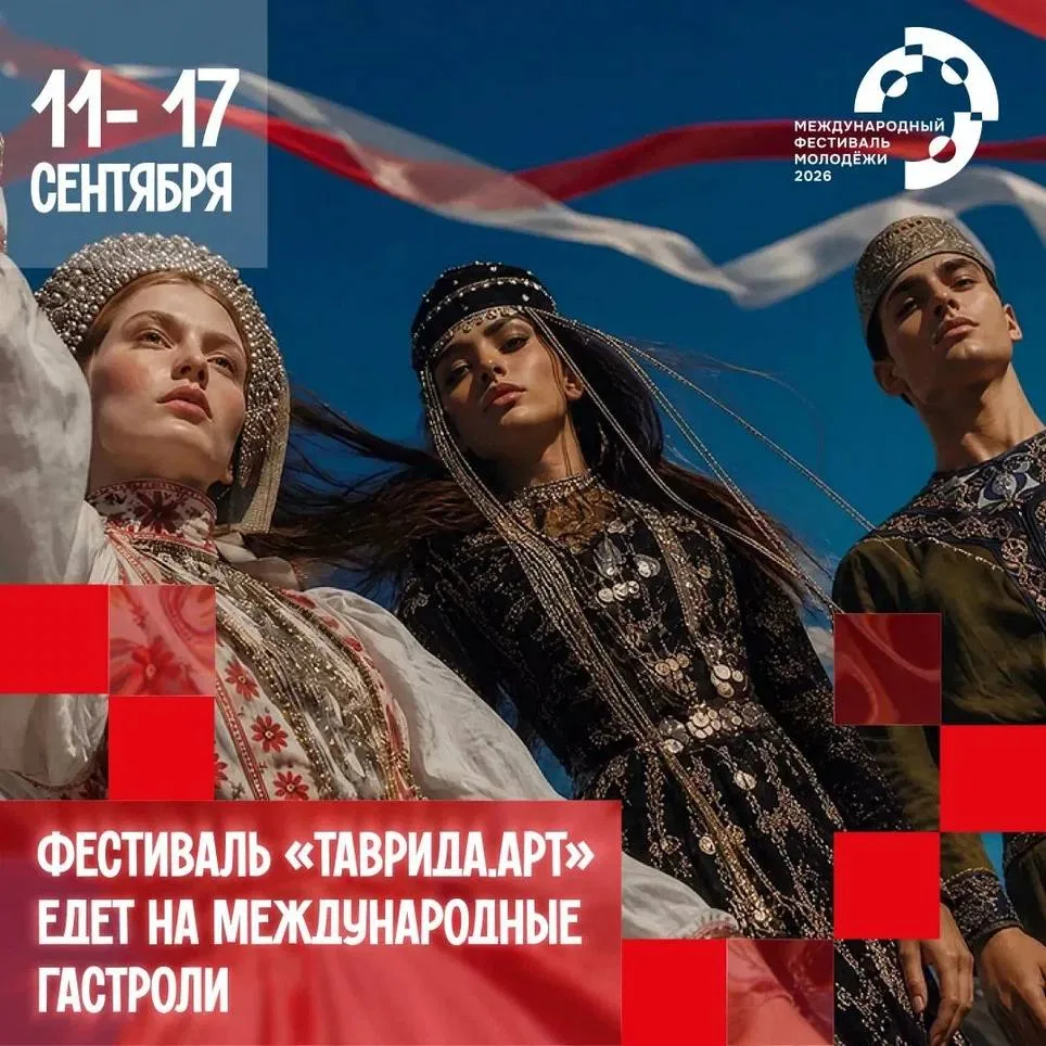 Фестиваль «Таврида.АРТ» выходит на международный уровень!

С 11 по 17 сентября в Екатеринбурге пройд
