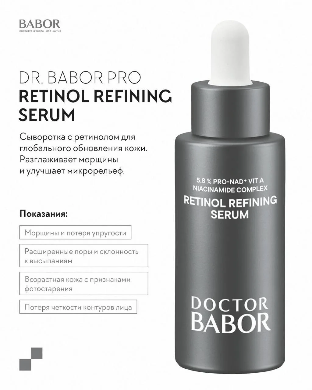Вторая часть средств DOCTOR BABOR PRO 

9 июля мы представили линию DOCTOR BABOR PRO нашим гостям, а