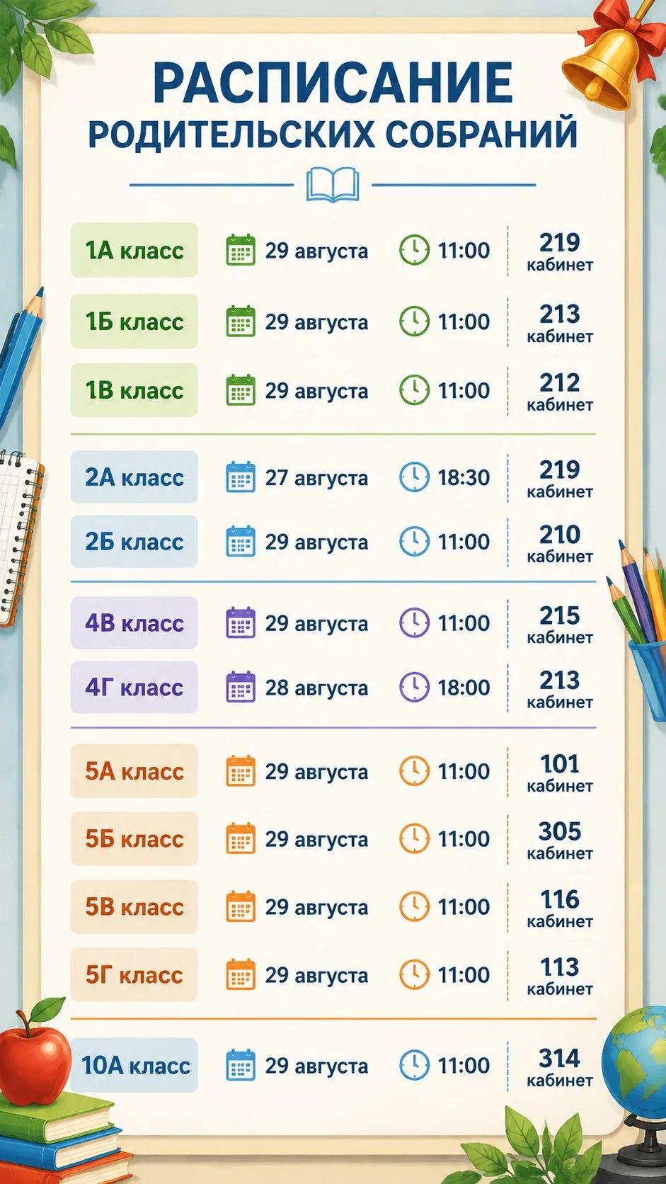 📌График перекличек и родительских собраний!
