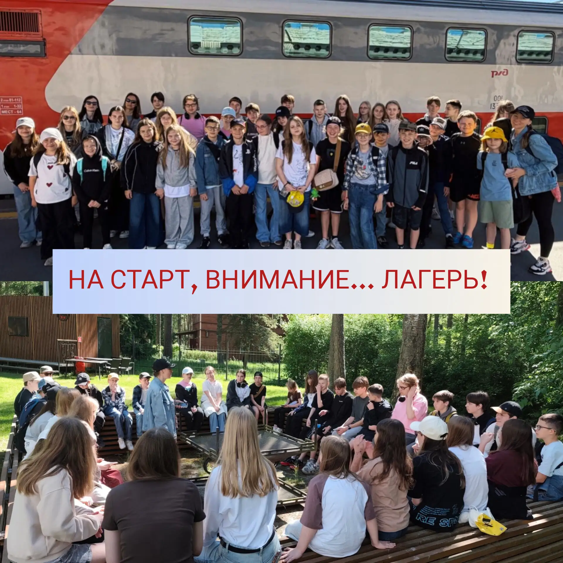 🔥Летний лагерь стартовал.