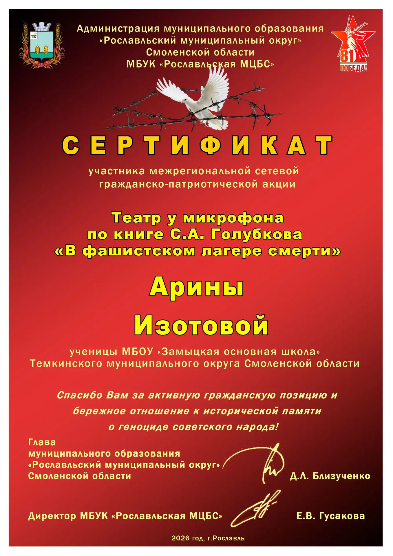 Вот такие сертификаты получили участники межрегиональной сетевой гражданско- патриотиче...