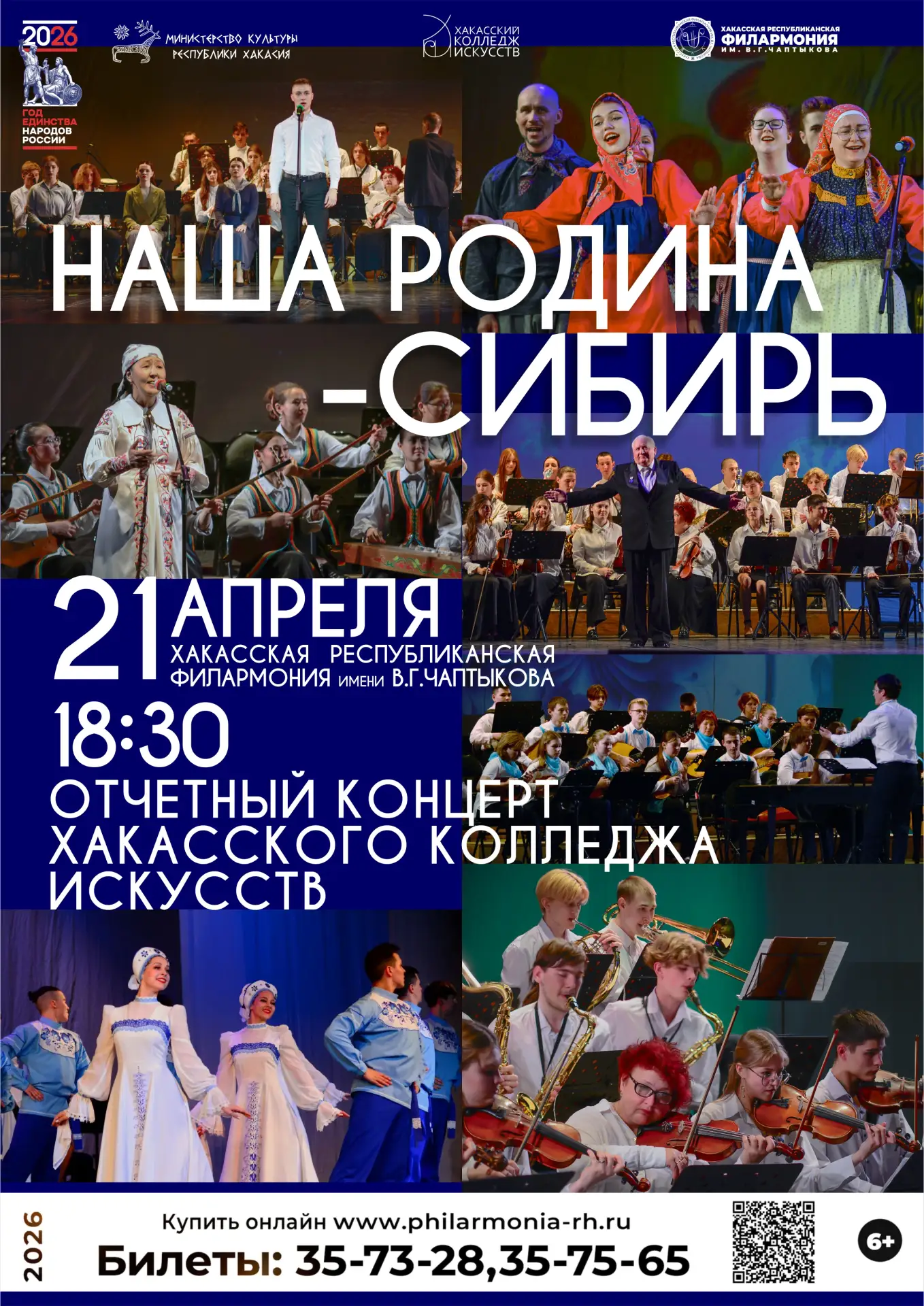 НАША РОДИНА — СИБИРЬ! Главное творческое событие года 🎻