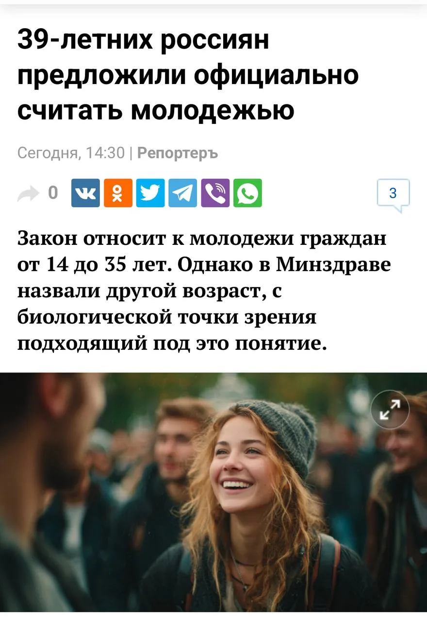 Молодость теперь до 39. Официально. Радуемся и гуляем?  Интересно у них получается. А то, что болезн