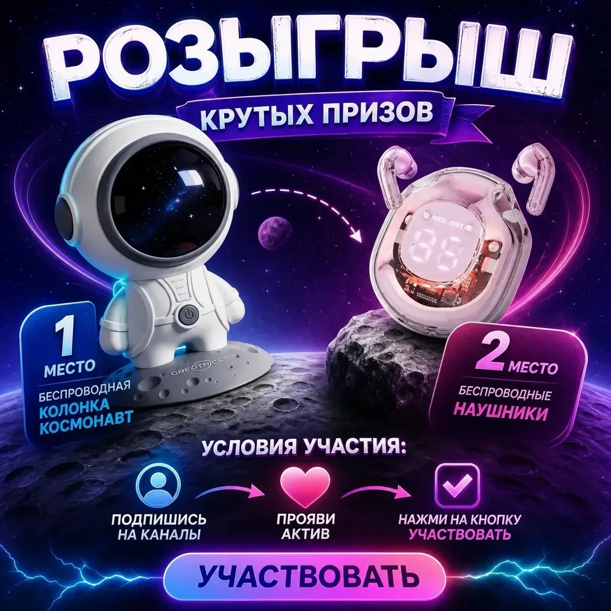 Дарим два классных приза
