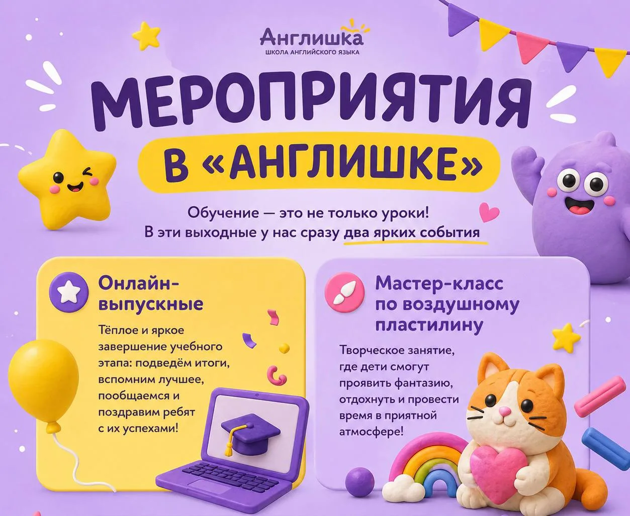 🎨🧑‍🎨 Мероприятия в «Англишке»