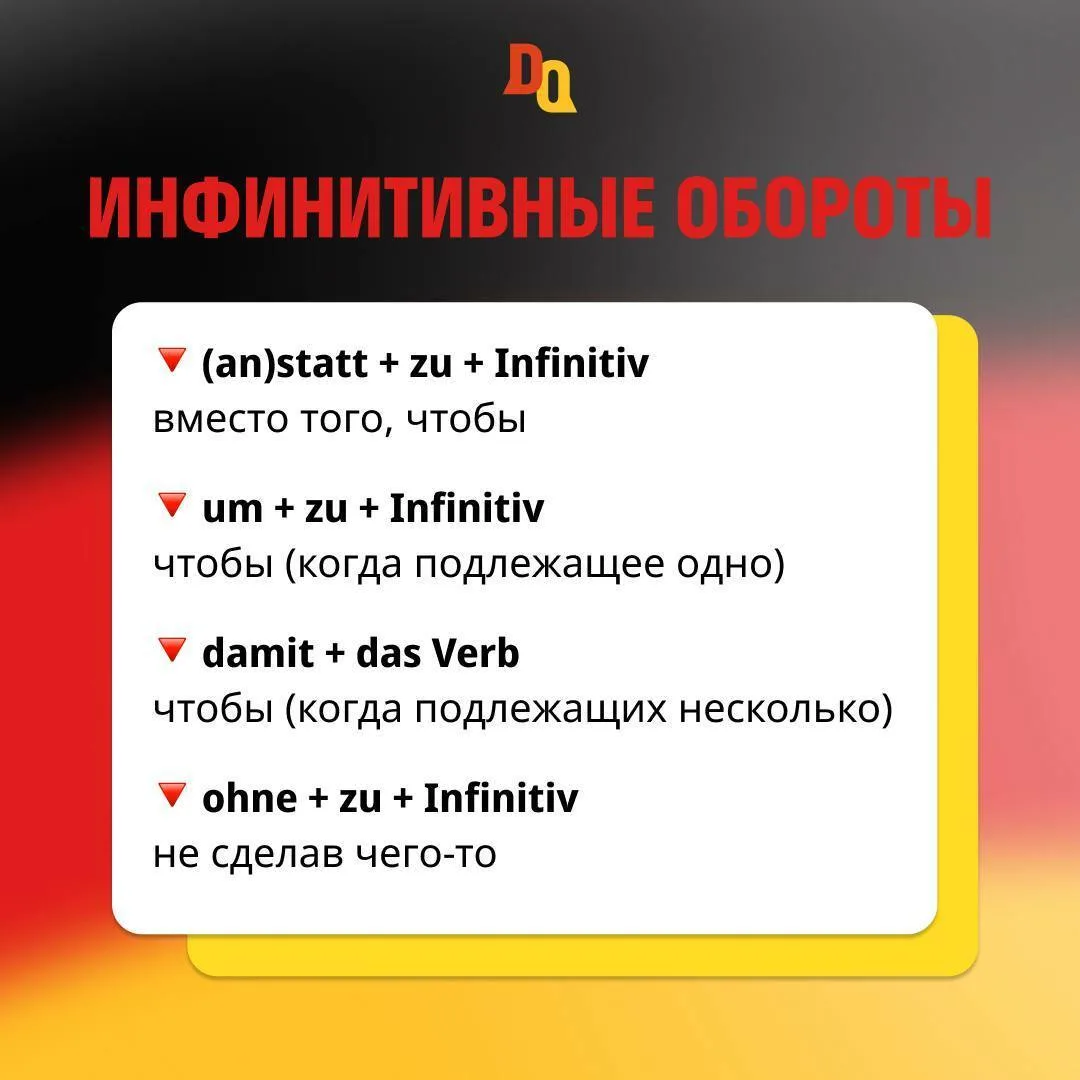 (an)statt…zu + Infinitiv 🤔  Этот инфинитивный оборот переводится, как «вместо того, чтобы» и достато