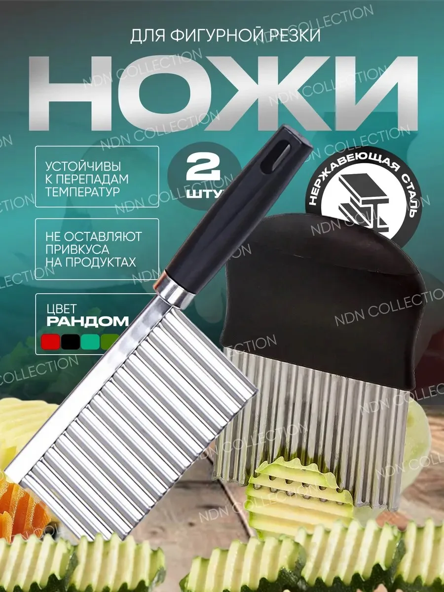 ♡ Нож для фигурной резки овощей