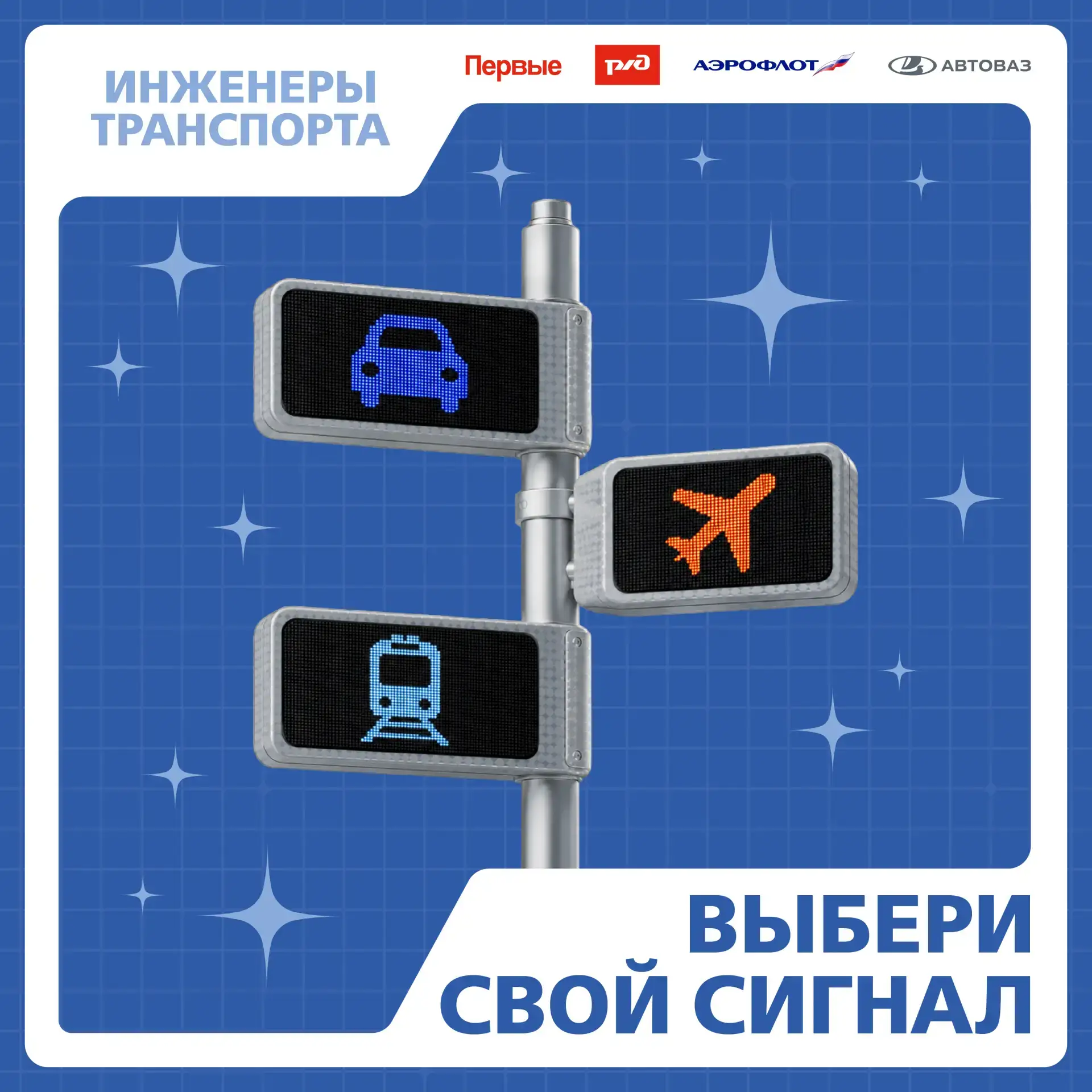 Поезда, самолёты, автомобили — это чьи-то идеи и новаторские решения. Прояви себя в кон...