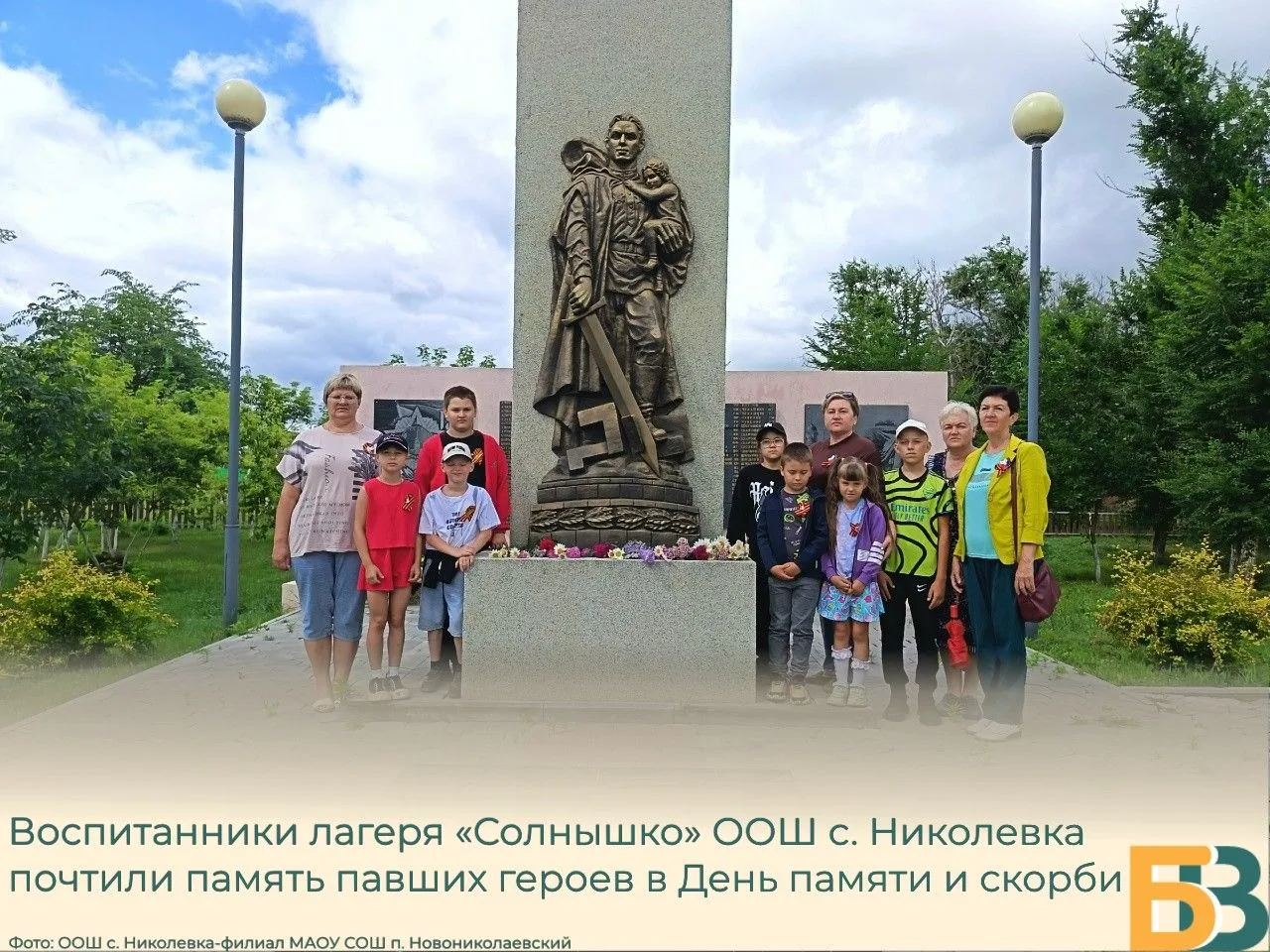 Воспитанники лагеря «Солнышко» ООШ с. Николевка почтили память павших героев в День памяти и скорби
