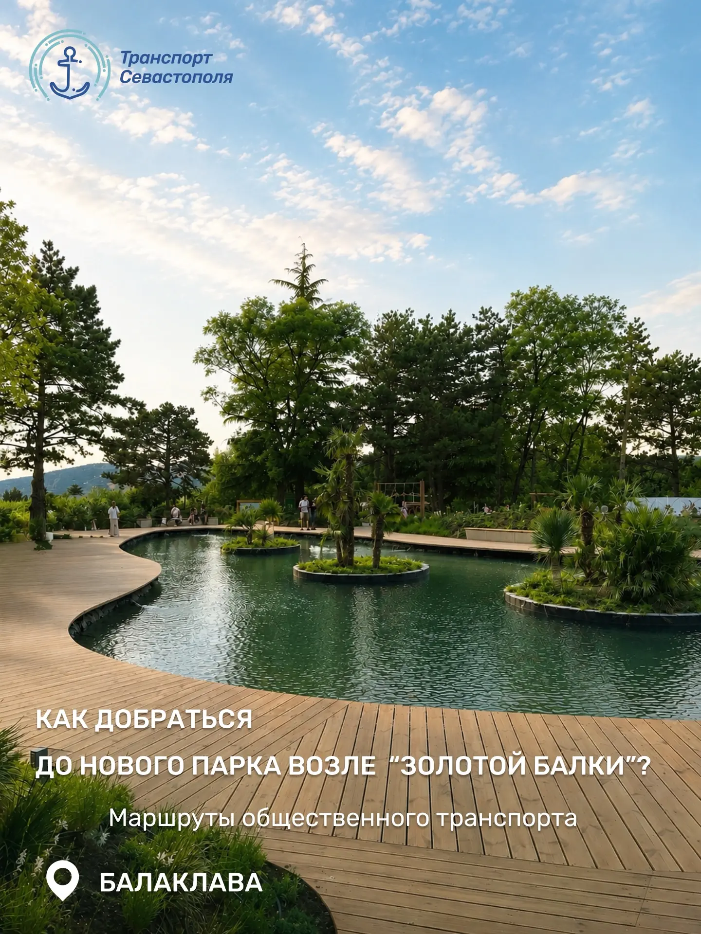 ☀️Новое пространство для прогулок и семейного отдыха возле «Золотой Балки» уже открыто!