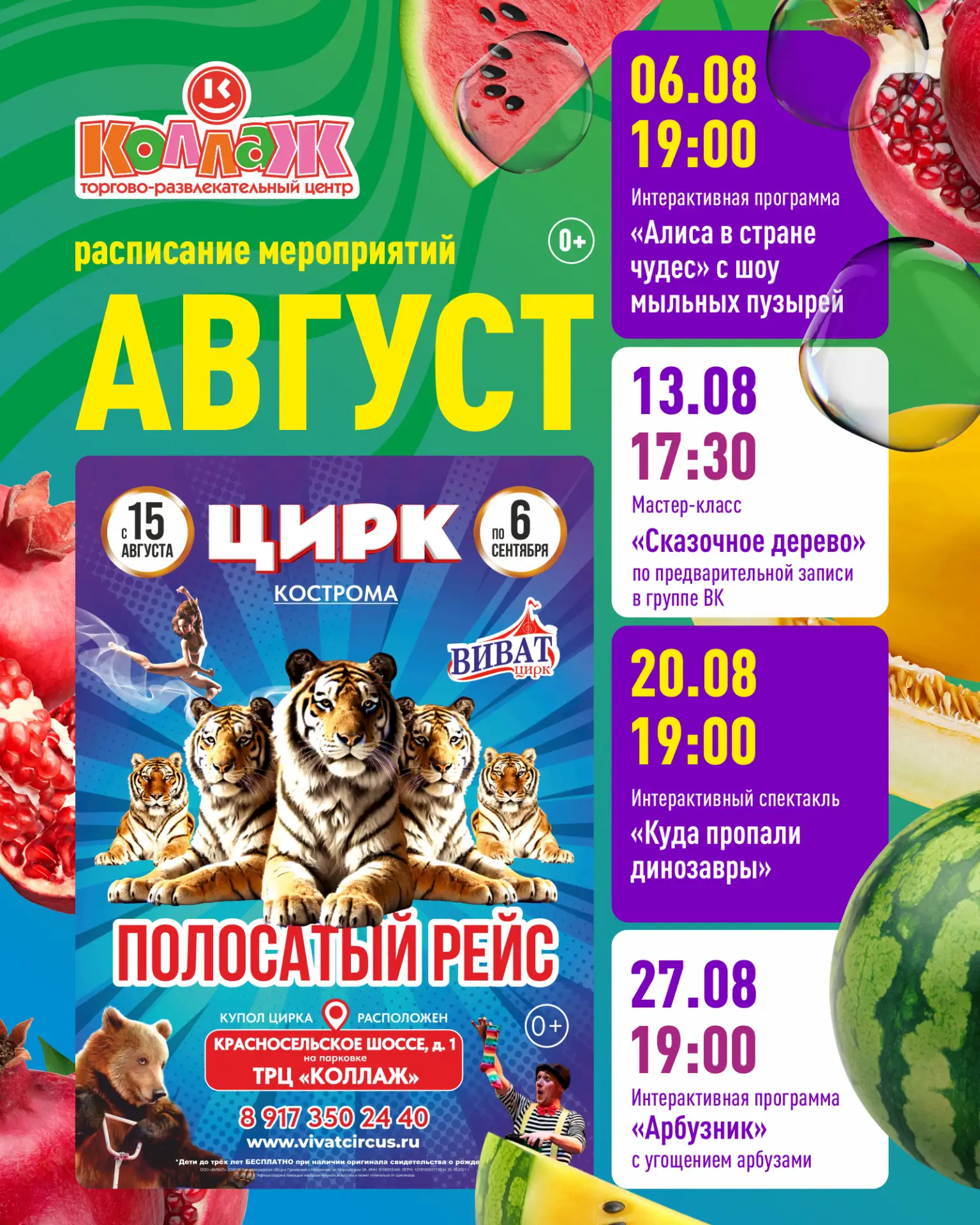 В смысле уже август? Предлагаем не грустить от этого факта, а провести его максимально ...