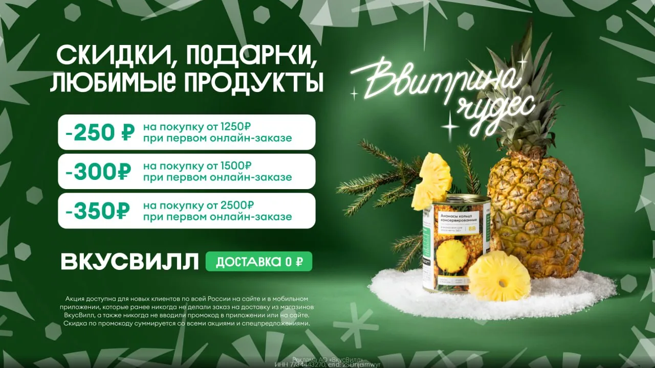 🥬 Закупаемся по выгодным ценам во ВкусВилл
