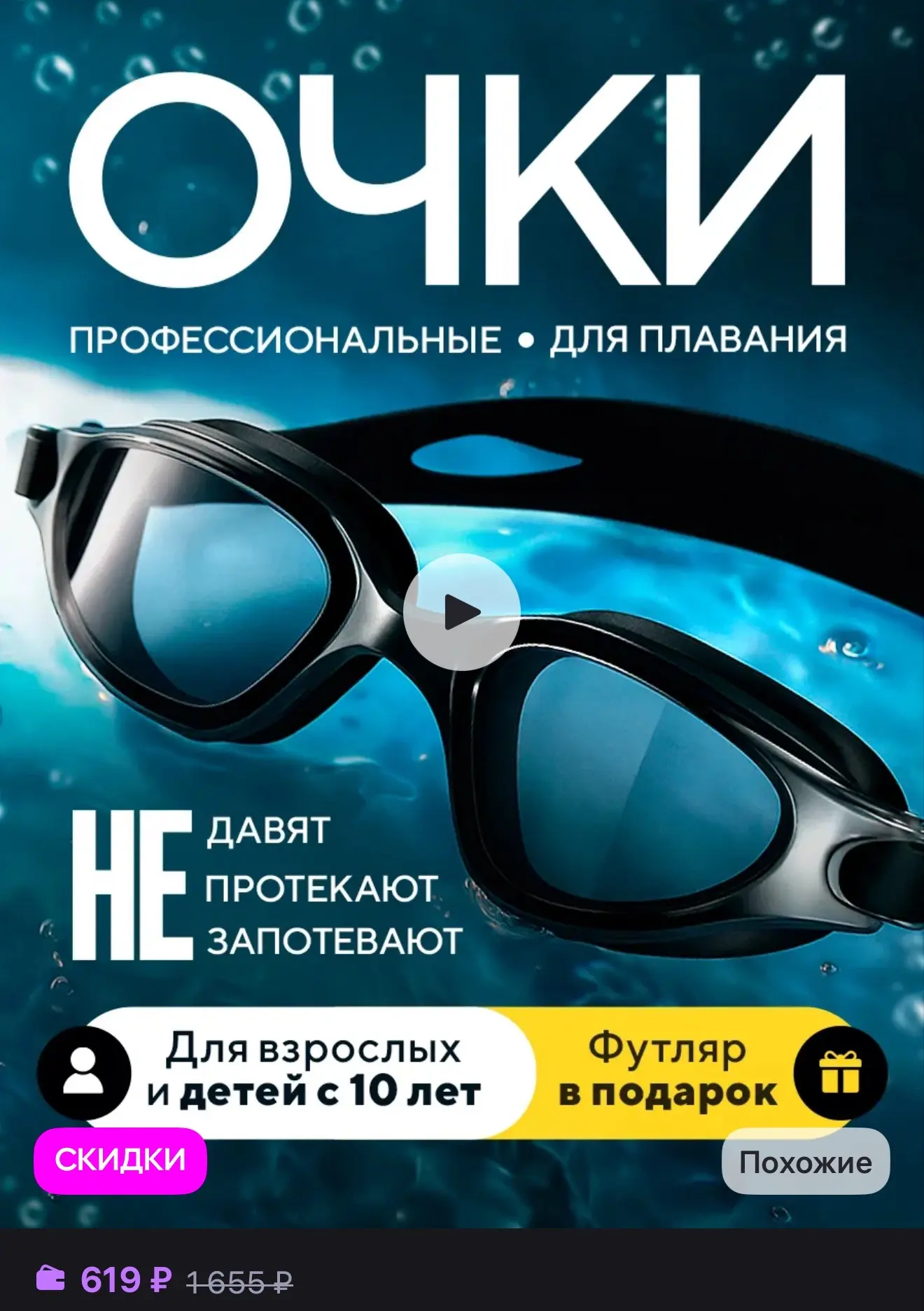 Очки для плавания

💓 Ссылка на товар