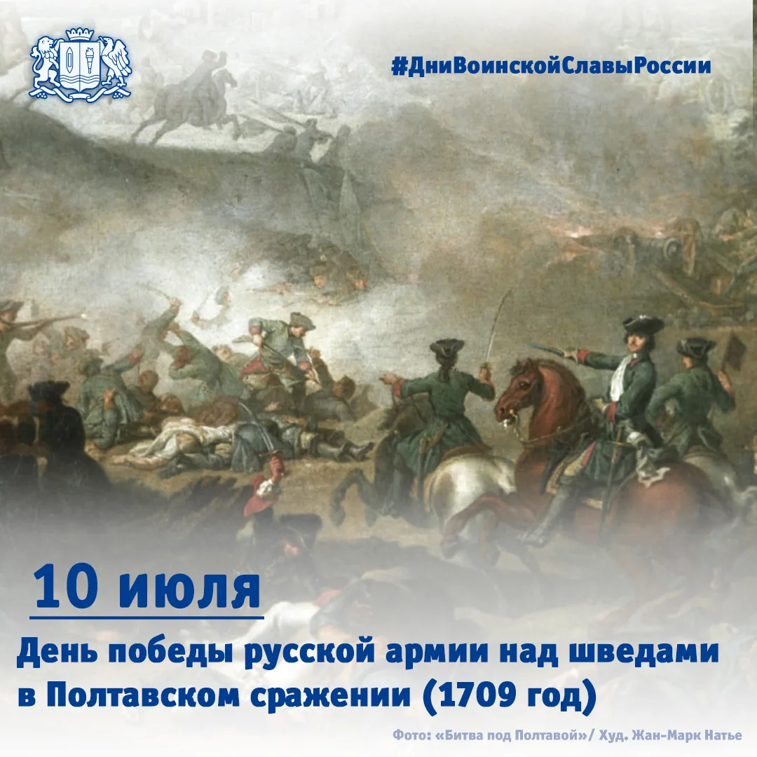 🗡 «...под Полтавой же родилась новая великая держава Россия!»