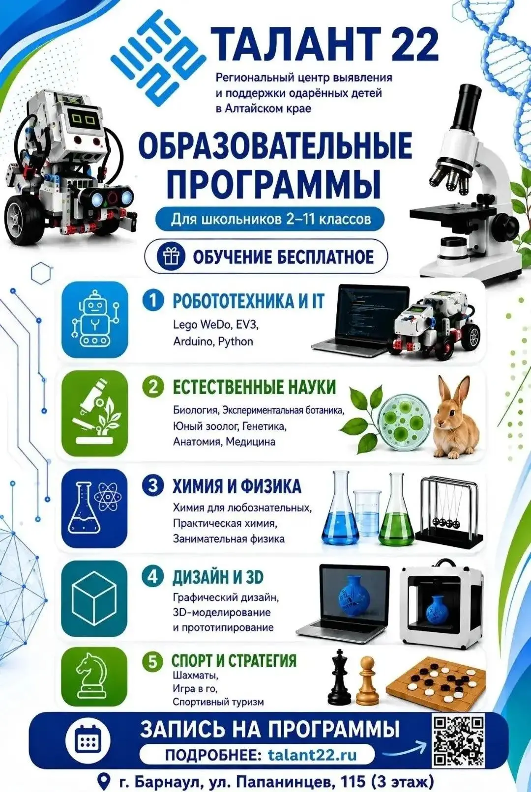 🎯РЦ «Талант 22» приглашает учащихся 2 - 11 классов на образовательные программы по нап...