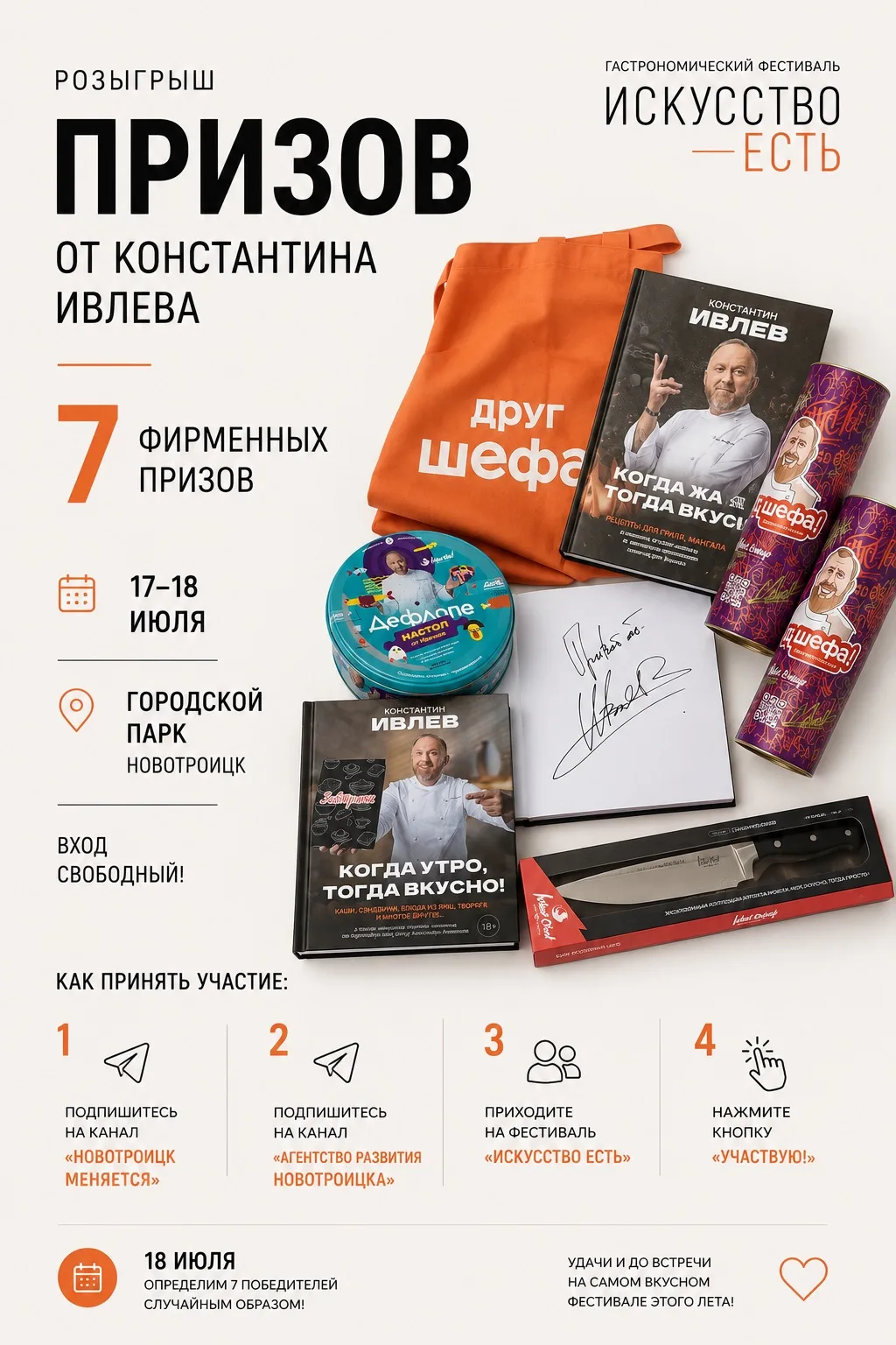 🔥 Видим, что приглашение на фестиваль от шефа Ивлева наделало шума!