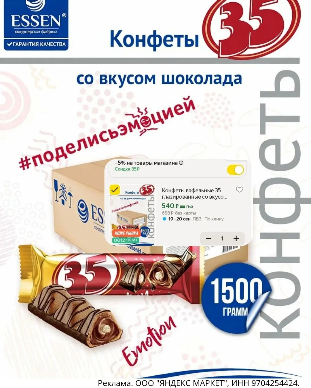 ‼️Конфеты вафельные 35 от ESSEN - 540 ₽ за 1,5 кг🔥🔥🔥