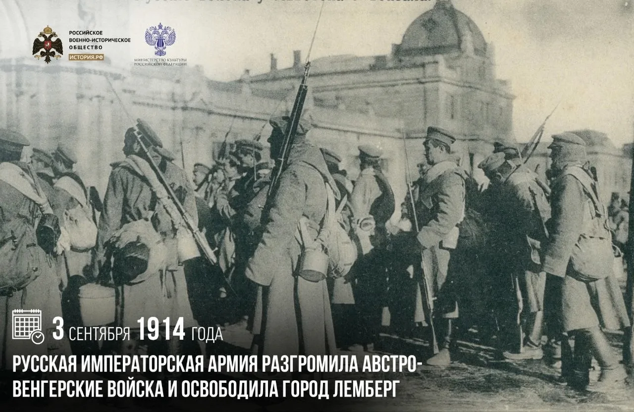 3 сентября 1914 года Русская императорская армия разгромила австро-венгерские войска и ...
