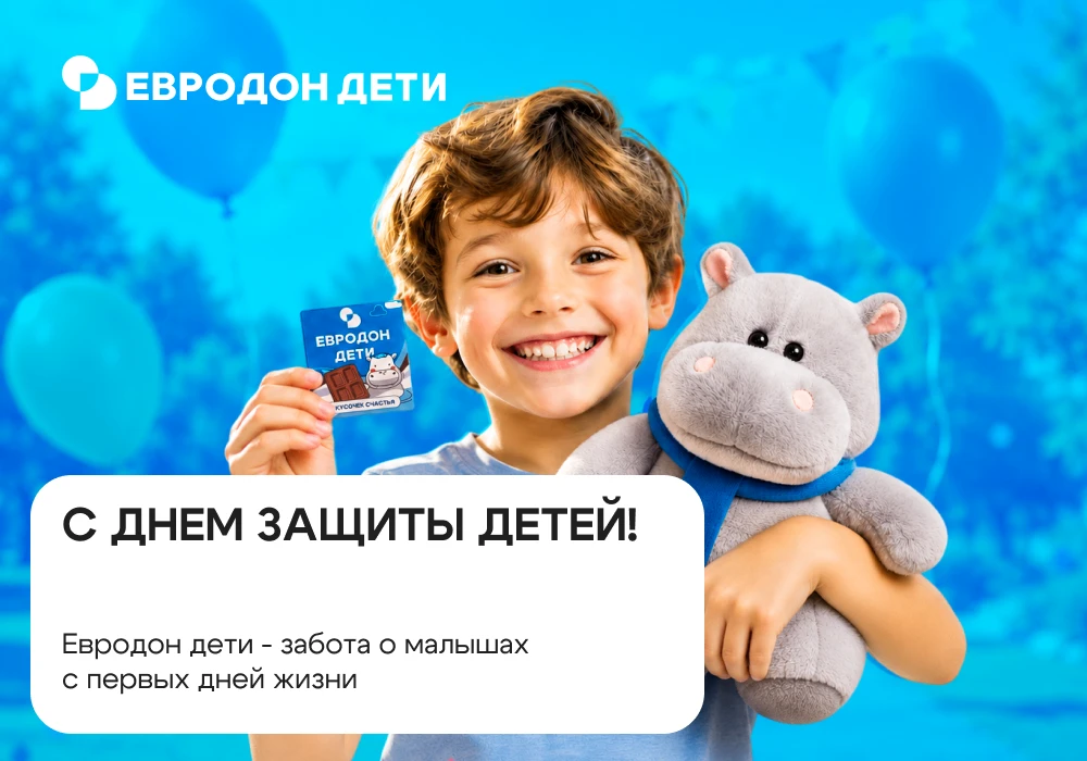С Днем защиты детей!