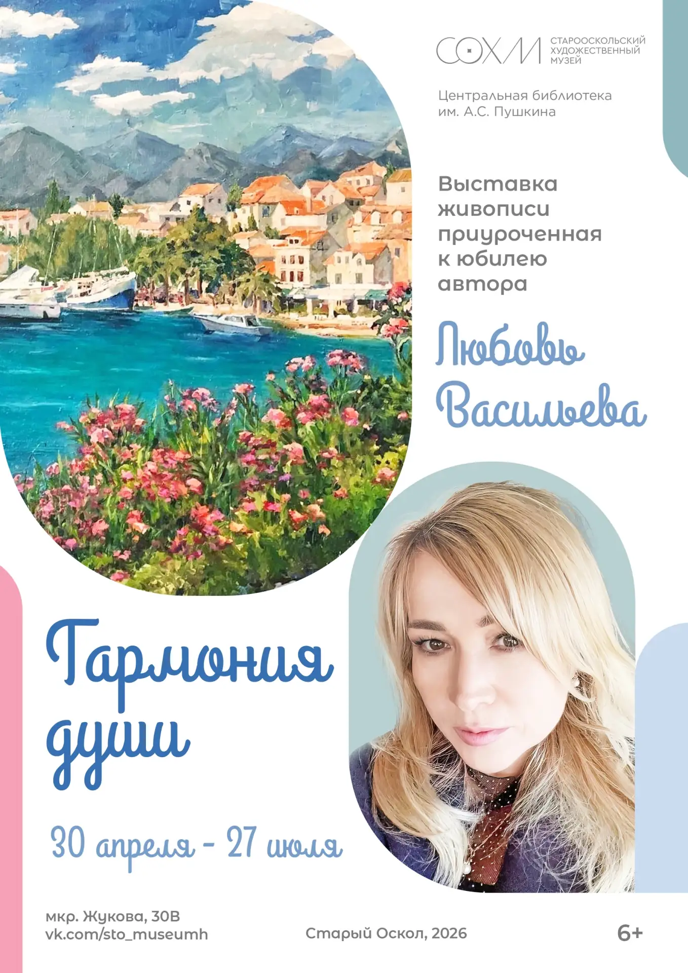 В Центральной библиотеке им. А.С. Пушкина открылась выставка Любови Васильевой — «Гармо...