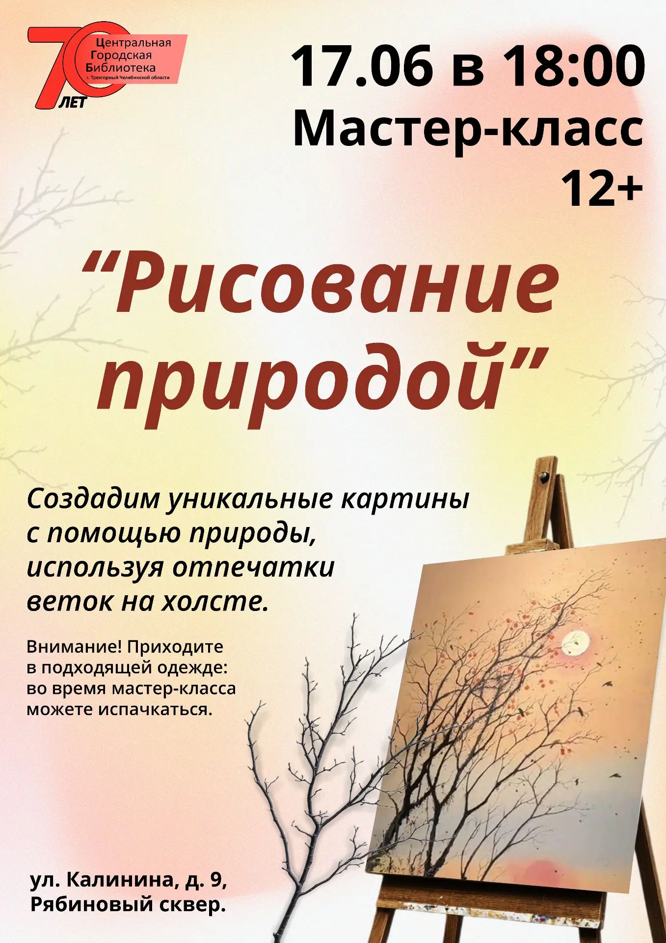 «Рисуем природой»: когда ветка становится кистью, а отпечаток — историей. 
Мы привыкли рисовать кист