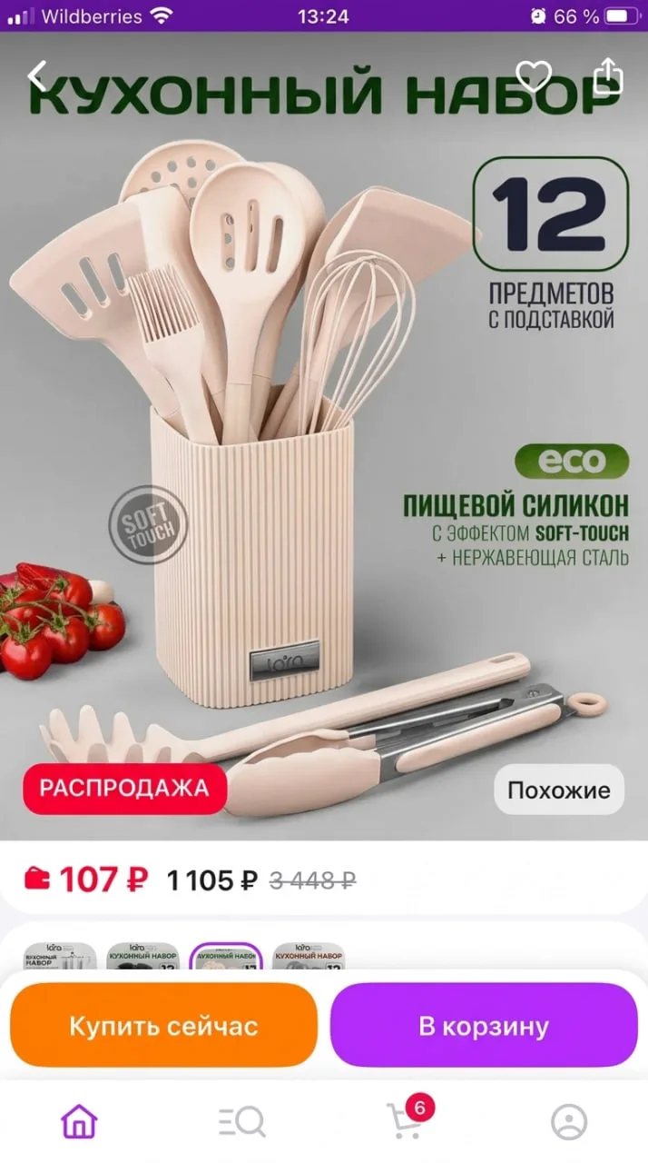 ❗️Шокирующие скидки до 90 % на WB!🔥