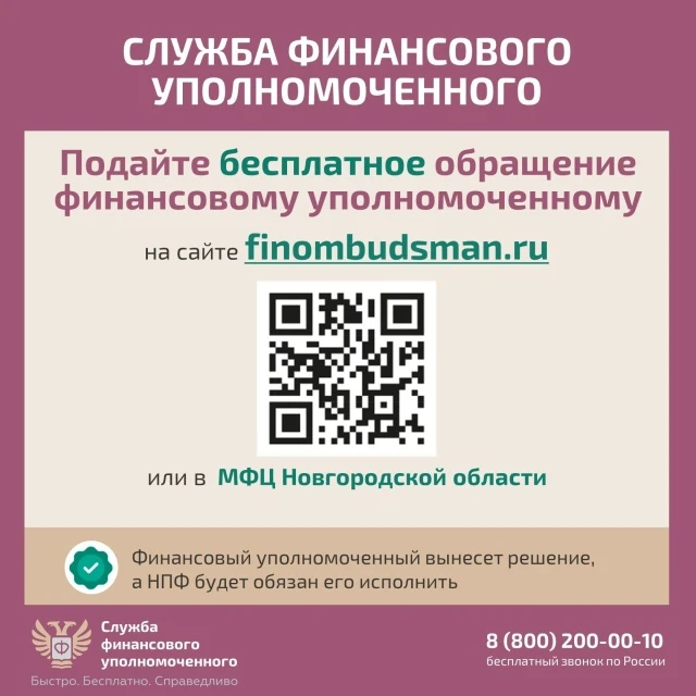 Кто такой финансовый уполномоченный?