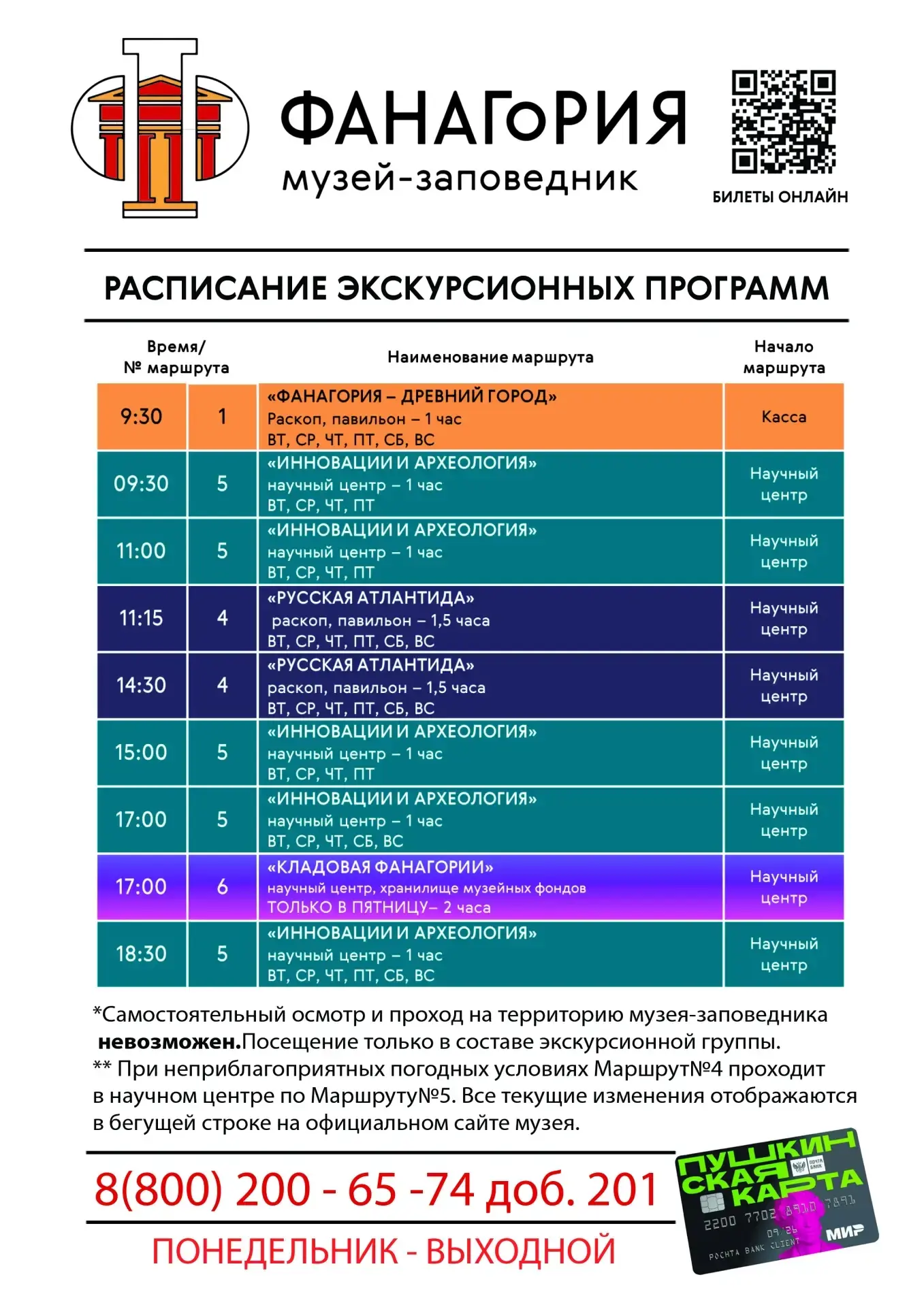 Уважаемые посетители!