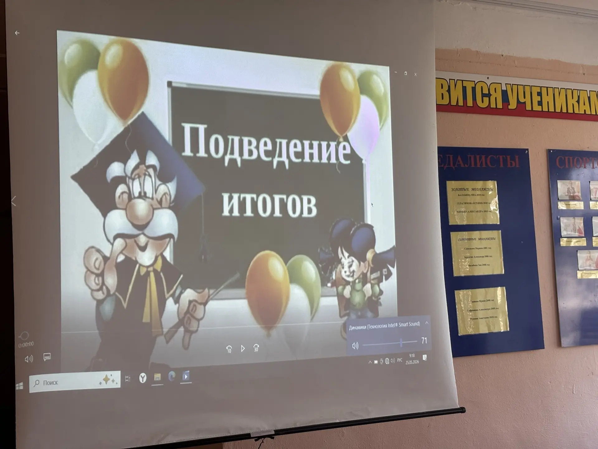 Вот и подошла к концу ещё одна учебная глава!

Сегодня в школе прошла заключительная линейка. Ребята