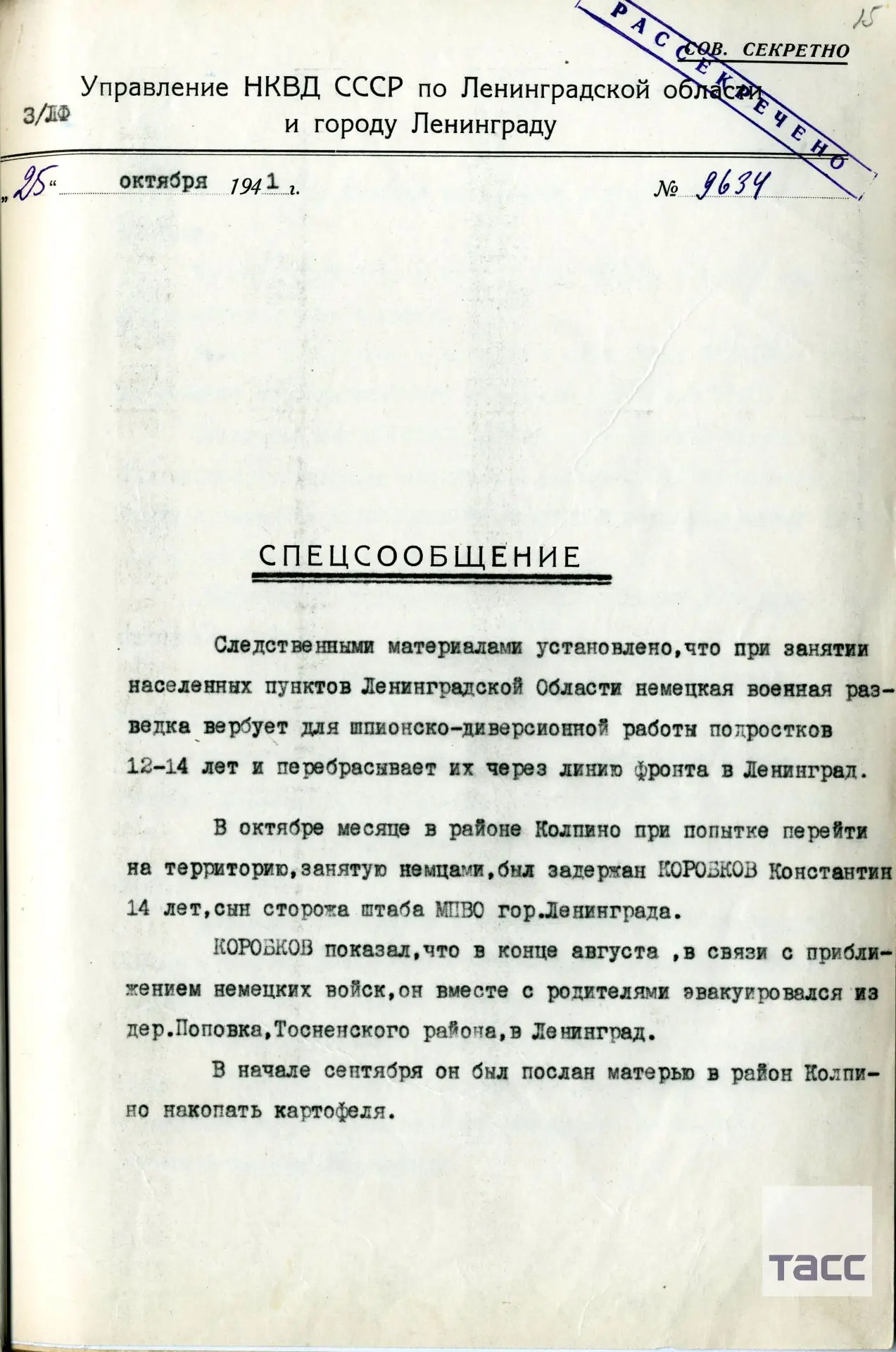 ФСБ опубликовала документы о вербовке немцами подростков для диверсий в годы войны.