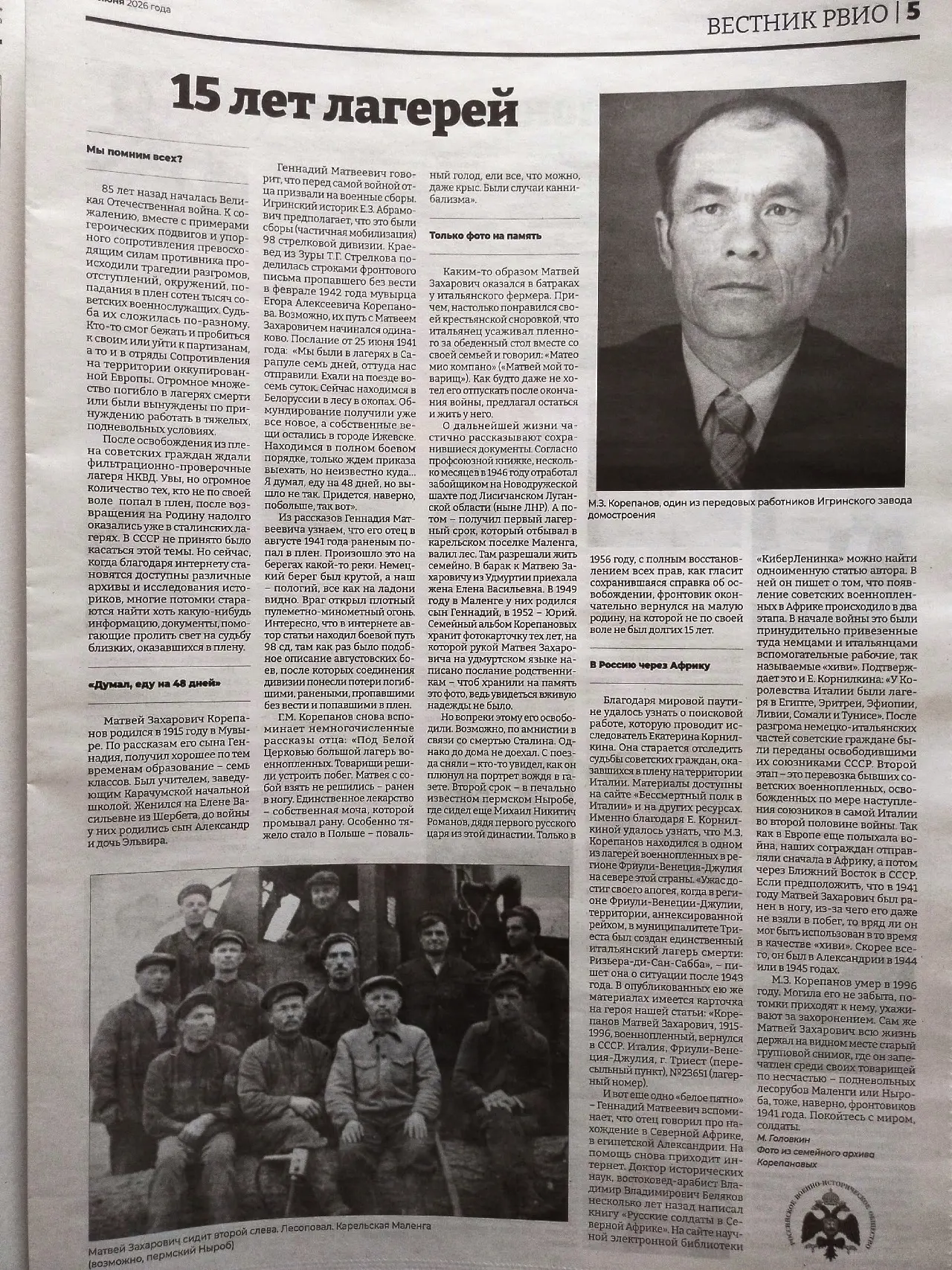 ГАЗЕТА ОТМЕЧЕНА БЛАГОДАРНОСТЬЮ РВИО!