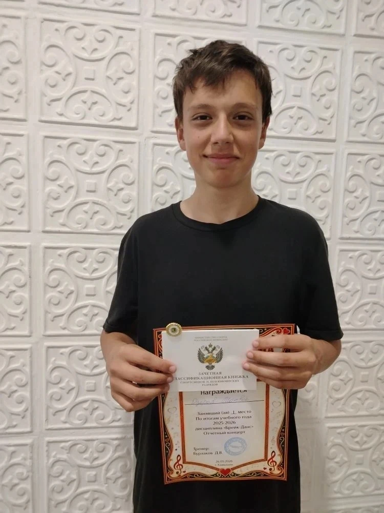 Поздравляем! 🏆 Озеров Матвей (7А класс) получил 3 юношеский разряд по нормативам брейк...