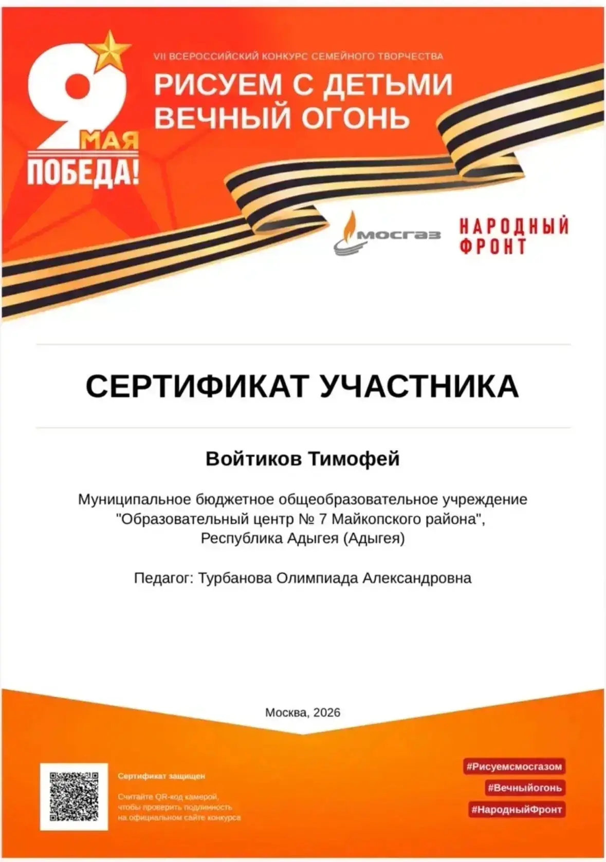 VII Всероссийский конкурс семейного творчества «Рисуем с детьми Вечный огонь» проводитс...