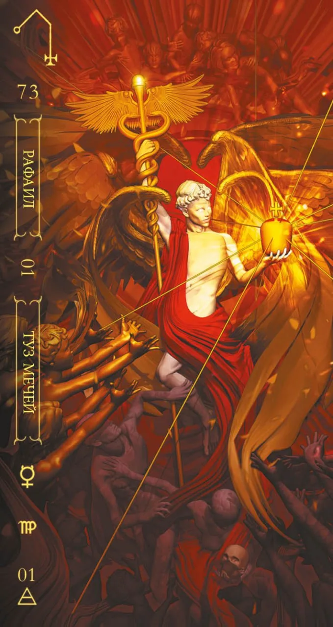 ✨ Ангел на неделю с 23 по 30 августа — РАФАИЛ (RAPHAEL), Исцеляющий